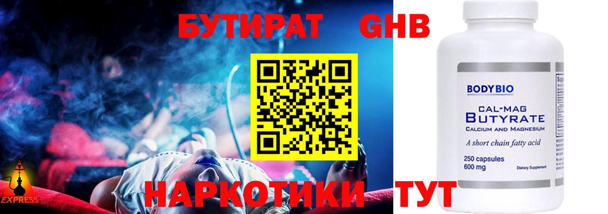 БУТИРАТ жидкий экстази Карталы