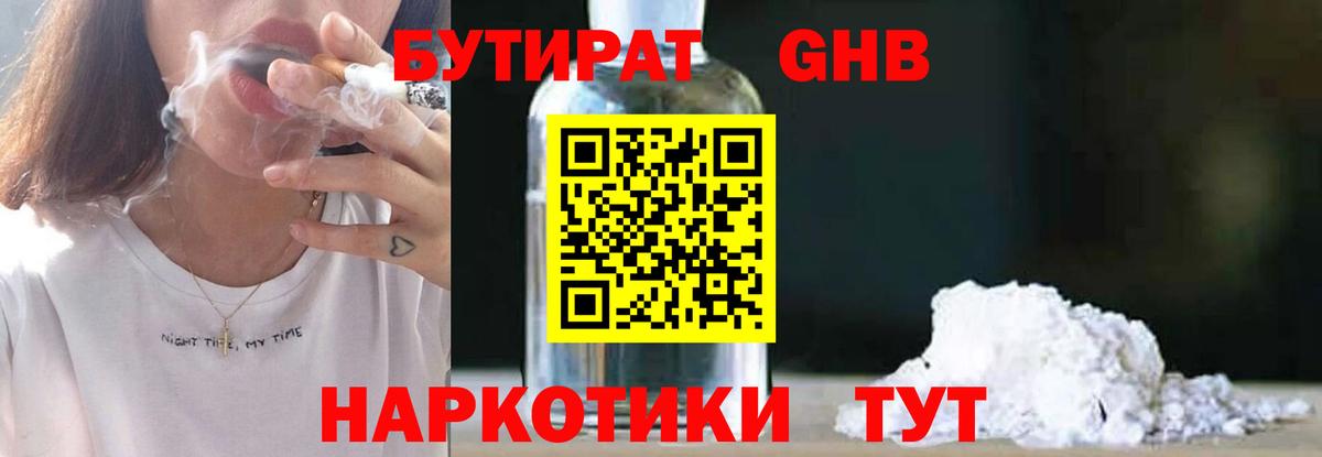 Бутират бутандиол  Вход с VPN  Бутират  Карталы 