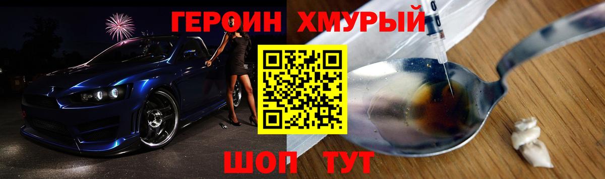 ГЕРОИН белый Карталы