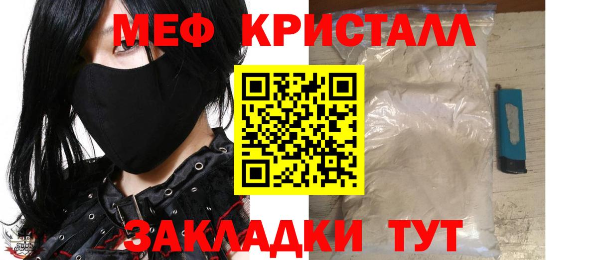 Меф кристаллы Карталы